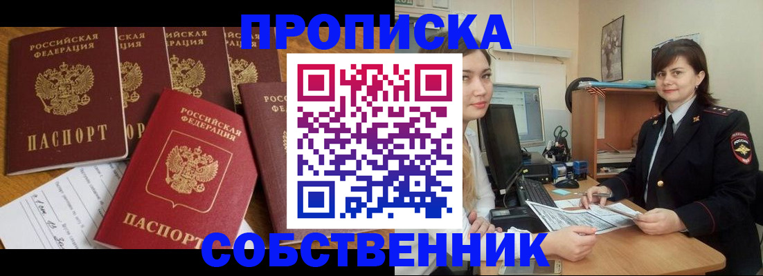 прописка в квартире в Новоалександровске