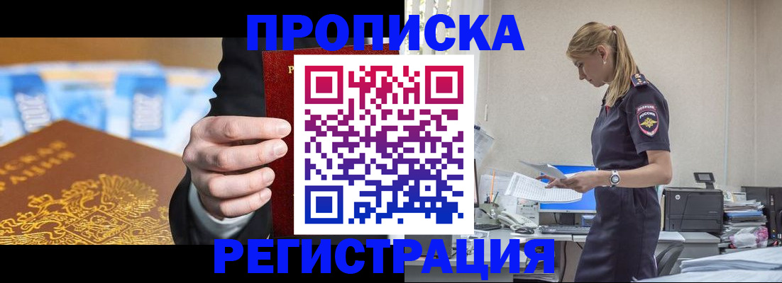 прописка от собственника в Новоалександровске