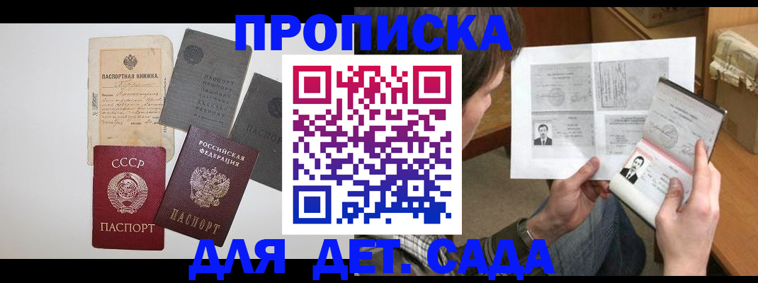 прописка 2025 в Новоалександровске
