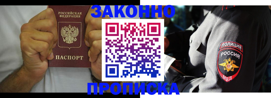 прописка от собственника в Новоалександровске