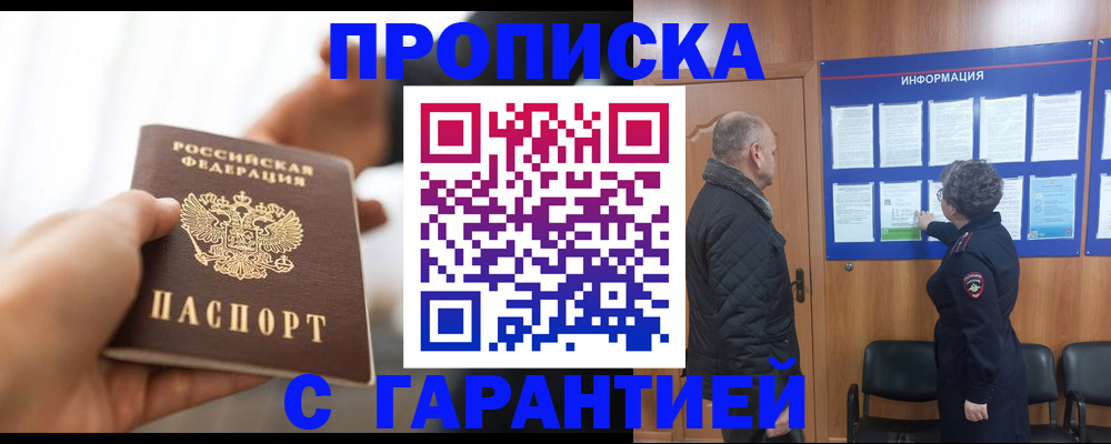 прописка в квартире в Новоалександровске