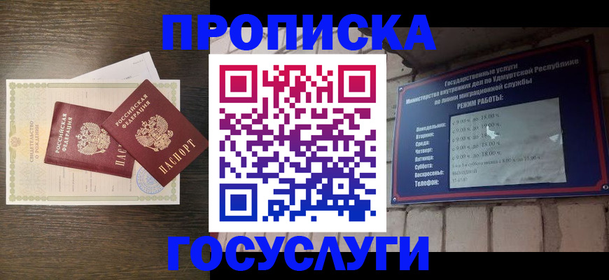 прописка законно в Новоалександровске