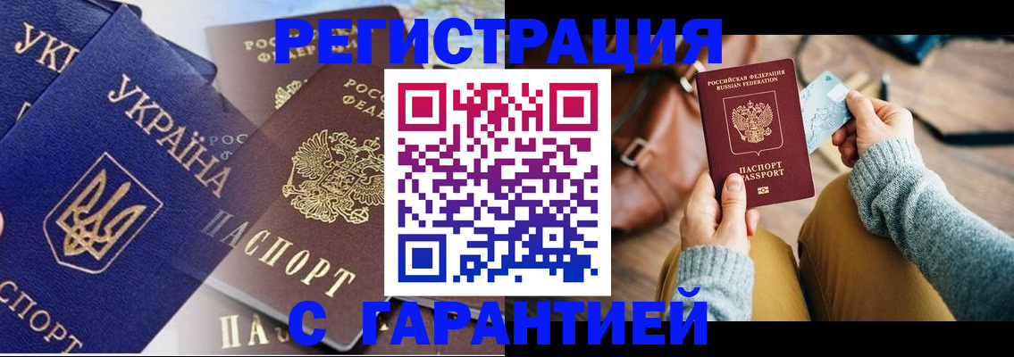 временная регистрация гарантия в Новоалександровске