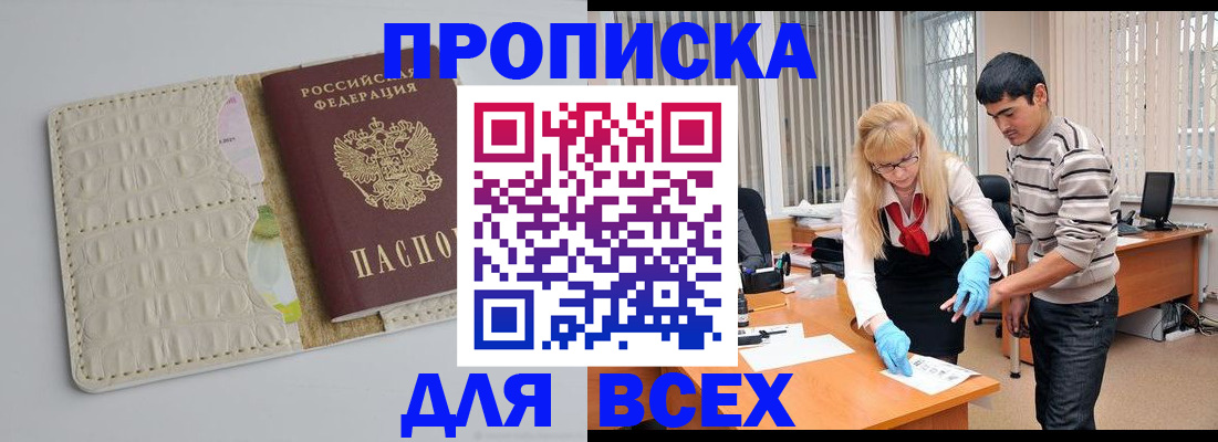 временная регистрация купить в Новоалександровске